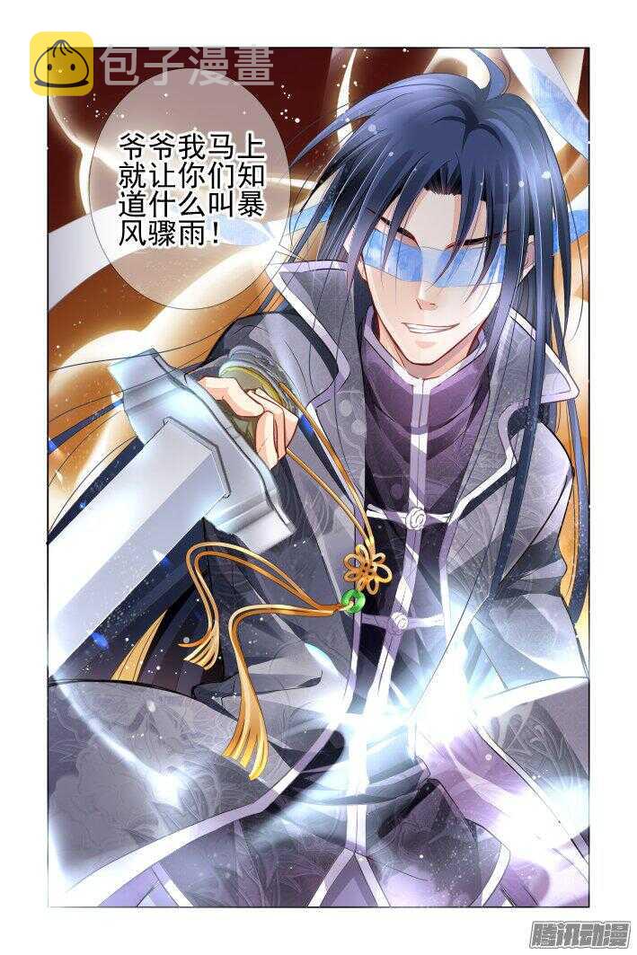 灵契漫画571全集免费漫画,242：老子闪亮登场2图