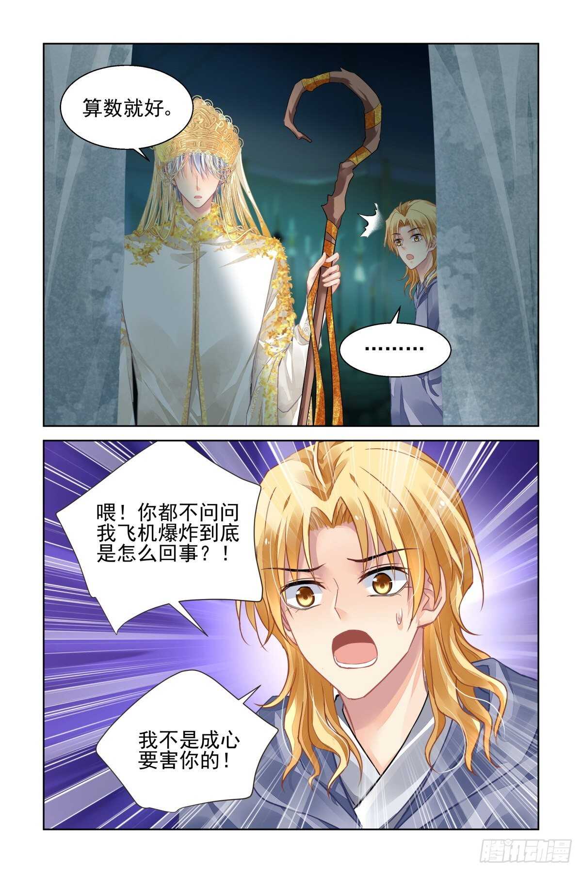 灵契漫画571全集免费漫画,531：天地阵（十）1图