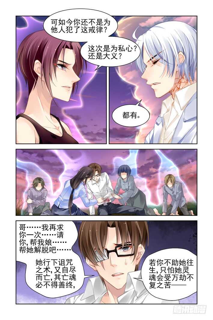 灵契漫画571全集免费漫画,341：天罚·祭司冢的秘密1图