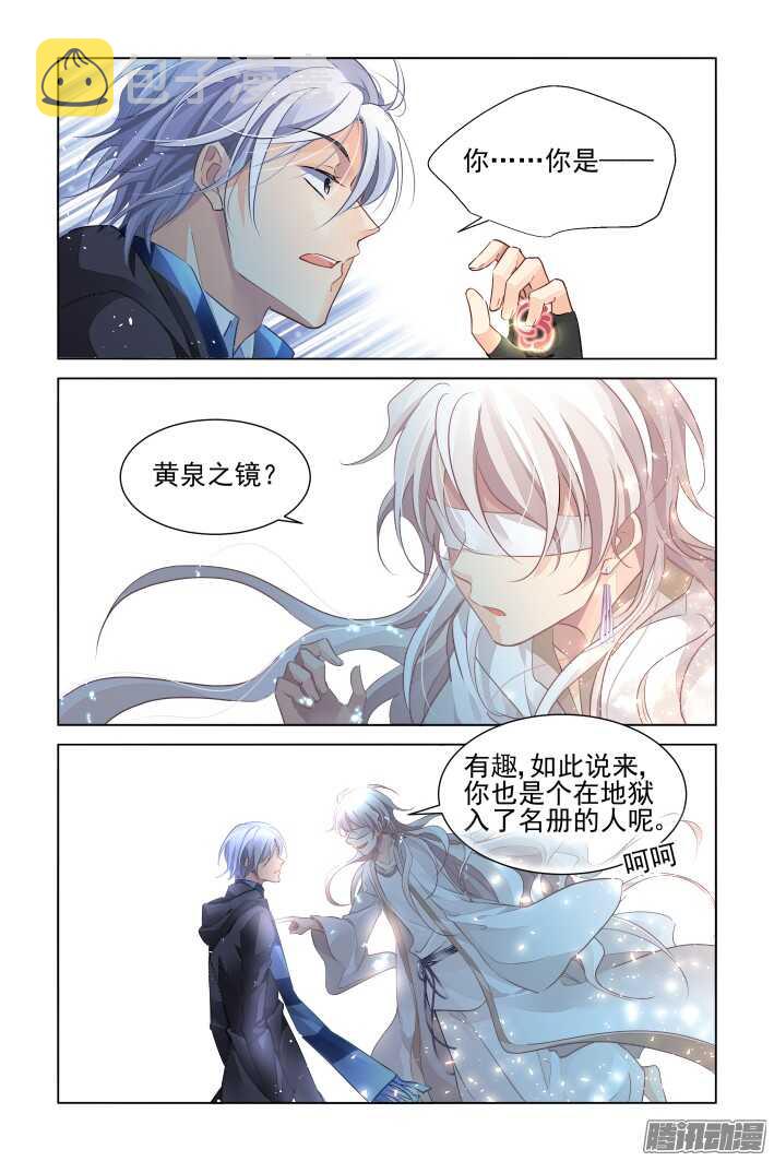 灵契漫画571全集免费漫画,258：纵使相逢应不识2图