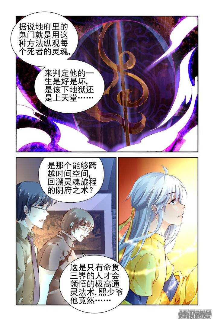 灵契漫画571全集免费漫画,189：梦回还之（十一）黄泉之镜1图