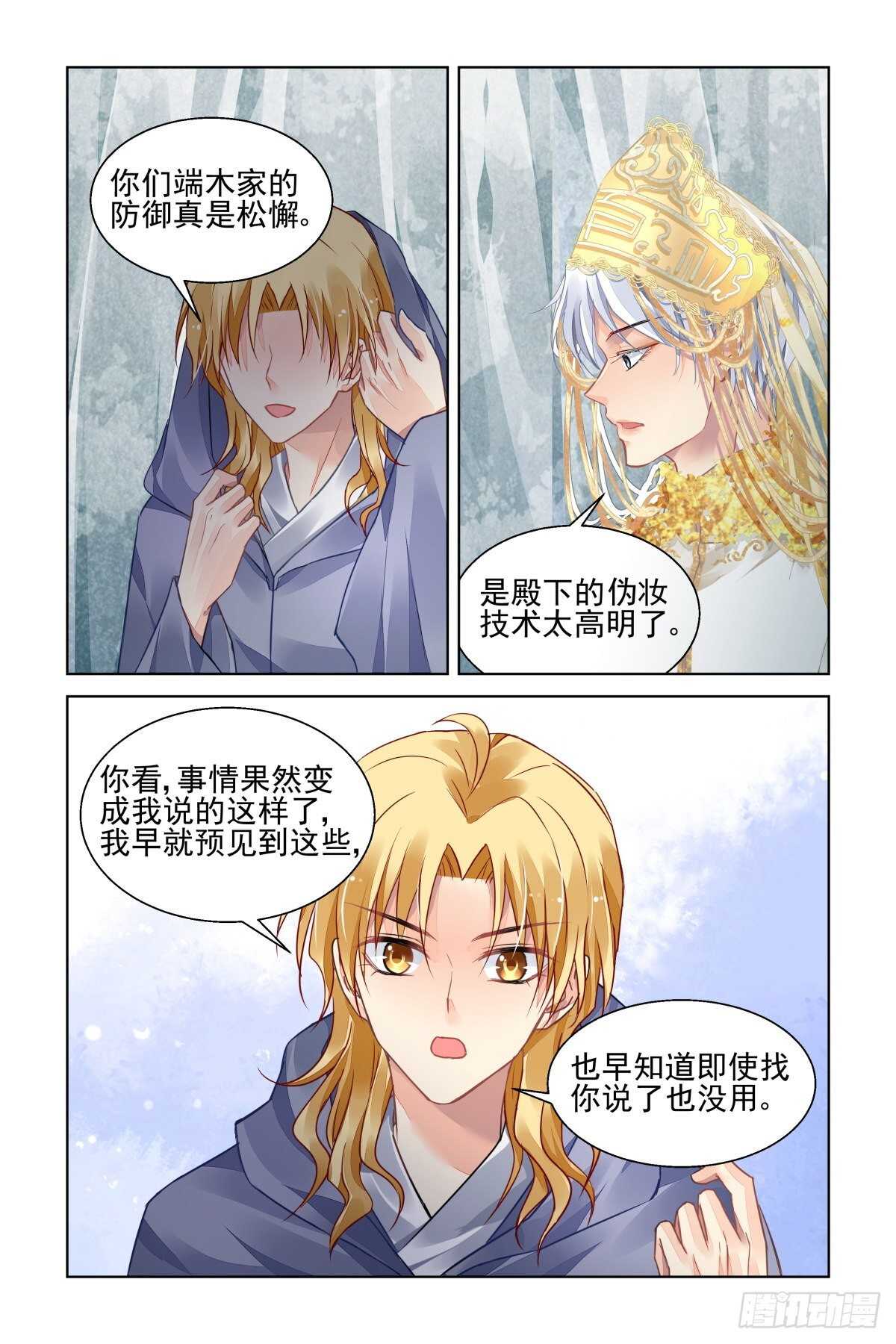 灵契漫画571全集免费漫画,531：天地阵（十）2图
