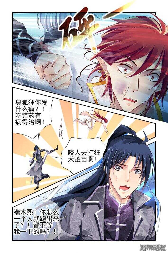 灵契漫画571全集免费漫画,242：老子闪亮登场1图