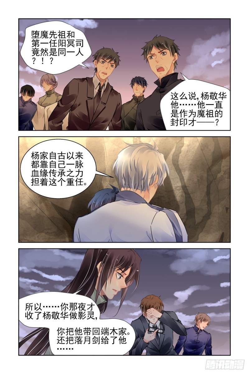 灵契漫画571全集免费漫画,491：成魔篇（完）1图