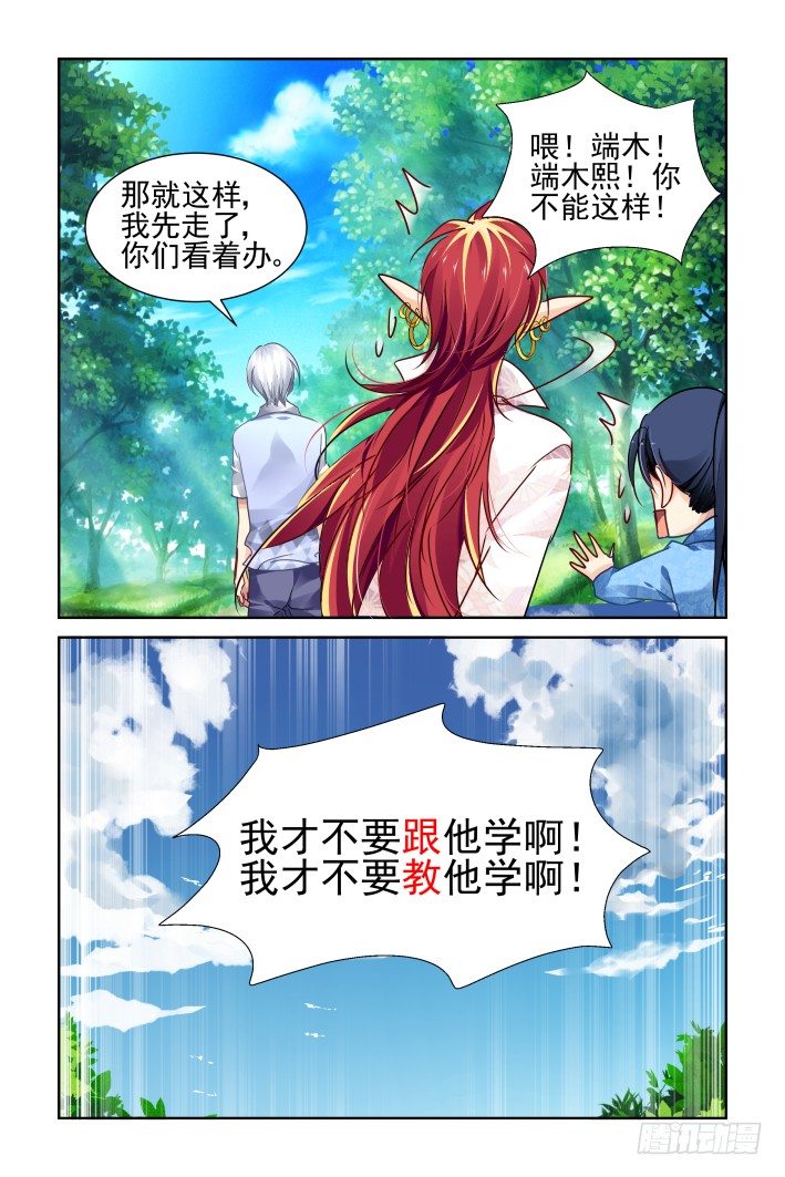 灵契漫画571全集免费漫画,119：拜师2图