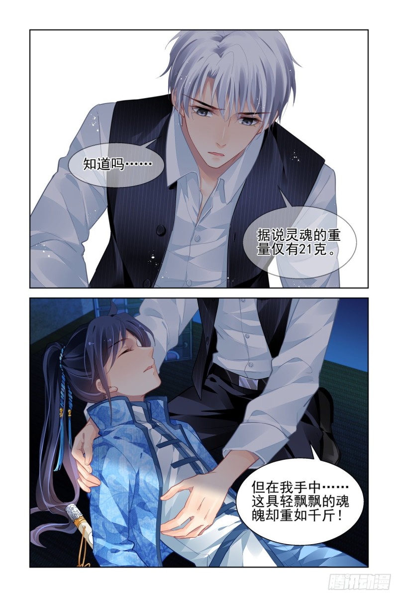 灵契漫画571全集免费漫画,511：瀚海异典（十九）2图