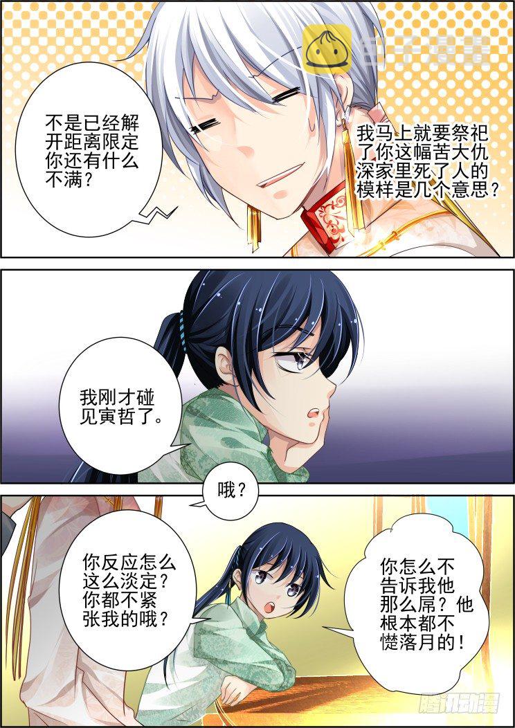 灵契漫画571全集免费漫画,61：骗局2图