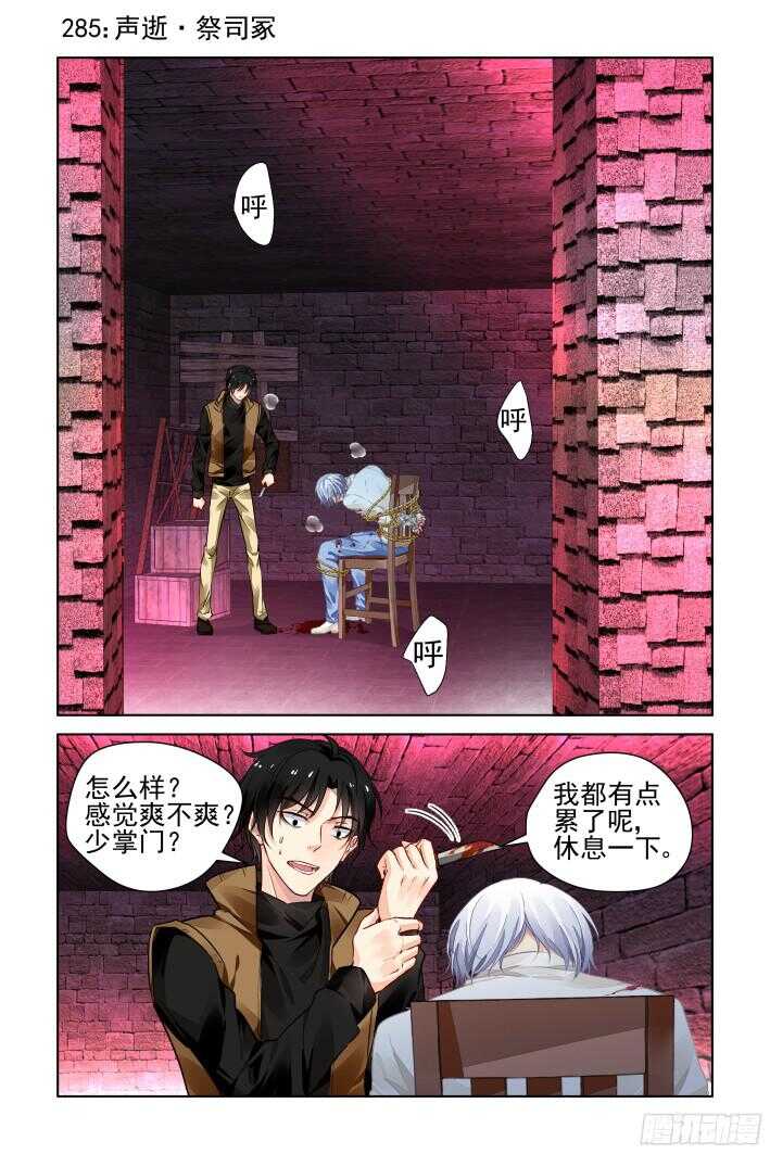 灵契漫画571全集免费漫画,285：声逝·祭司冢1图