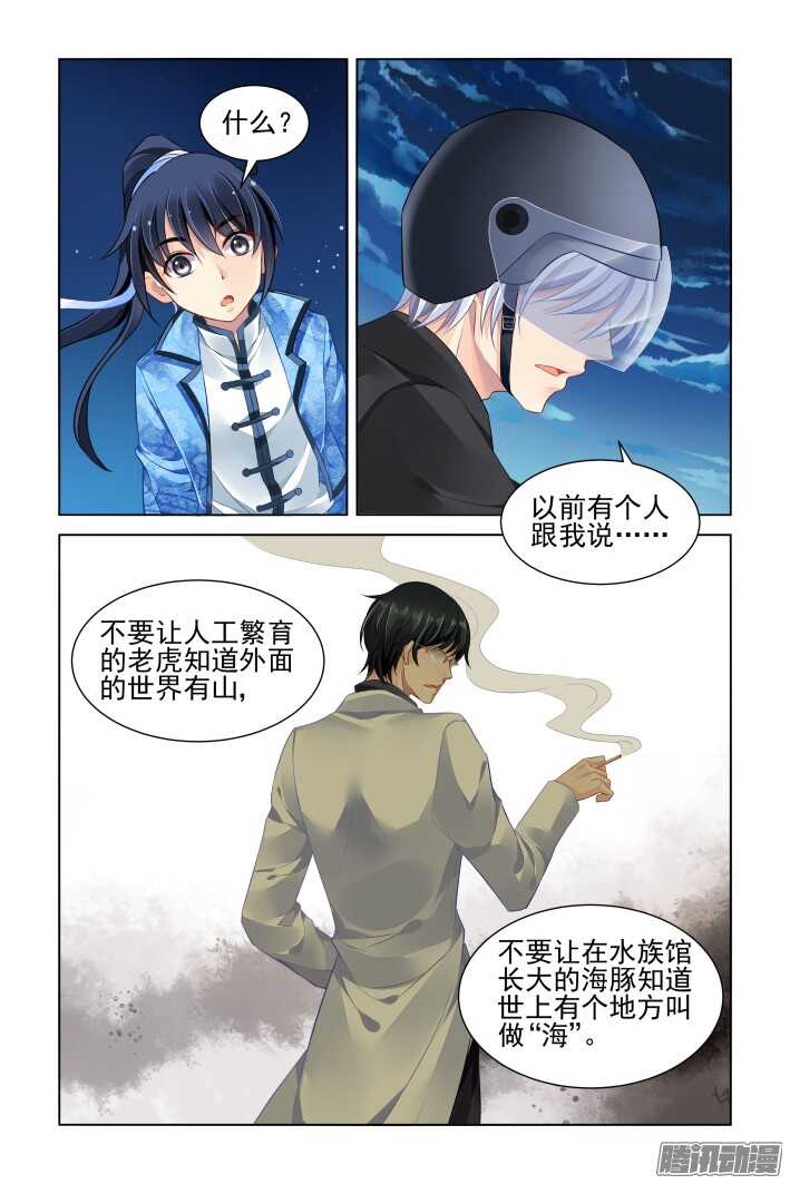 灵契漫画571全集免费漫画,265：逆风而行（五）2图