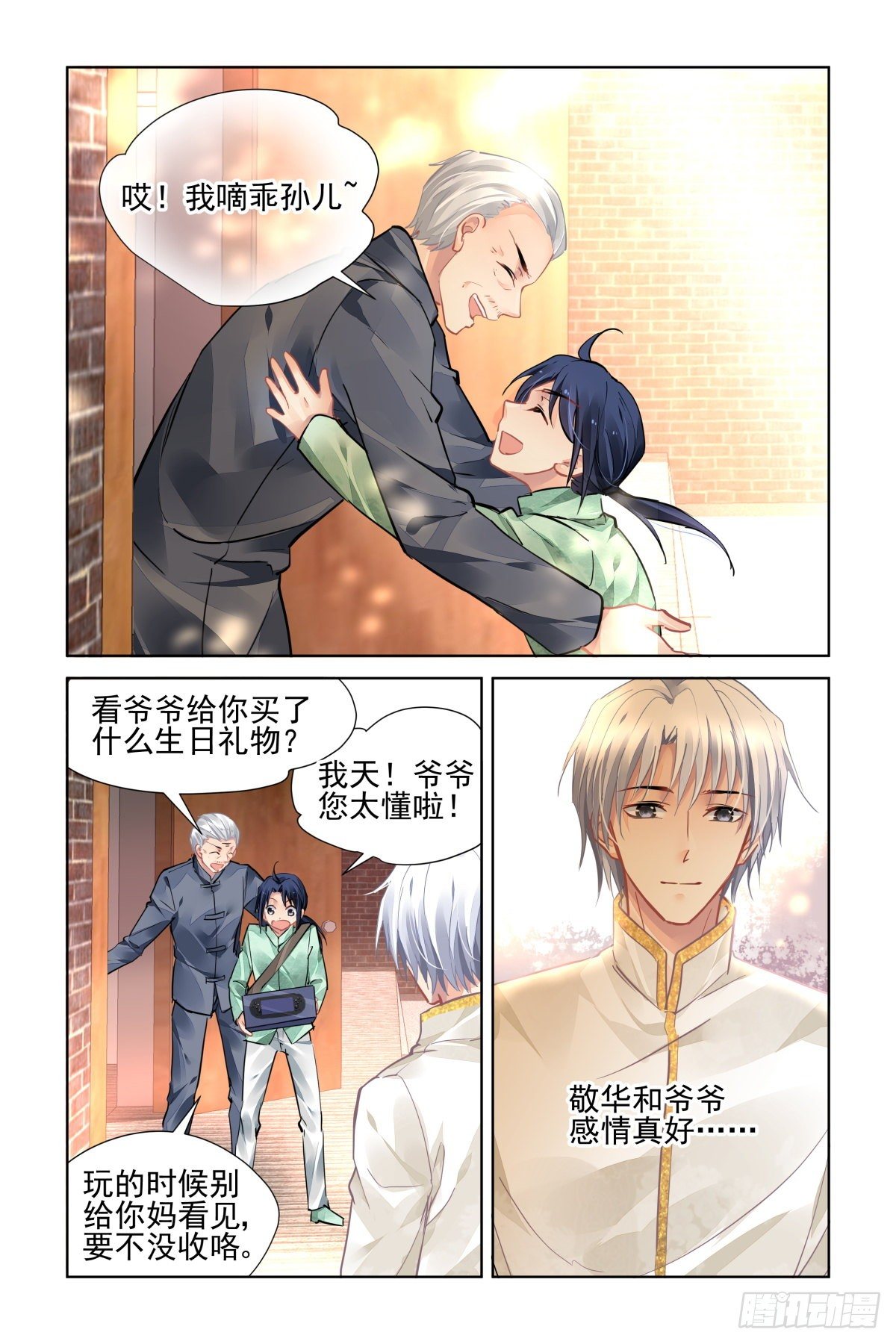 灵契漫画571全集免费漫画,543：神木岩（四）2图