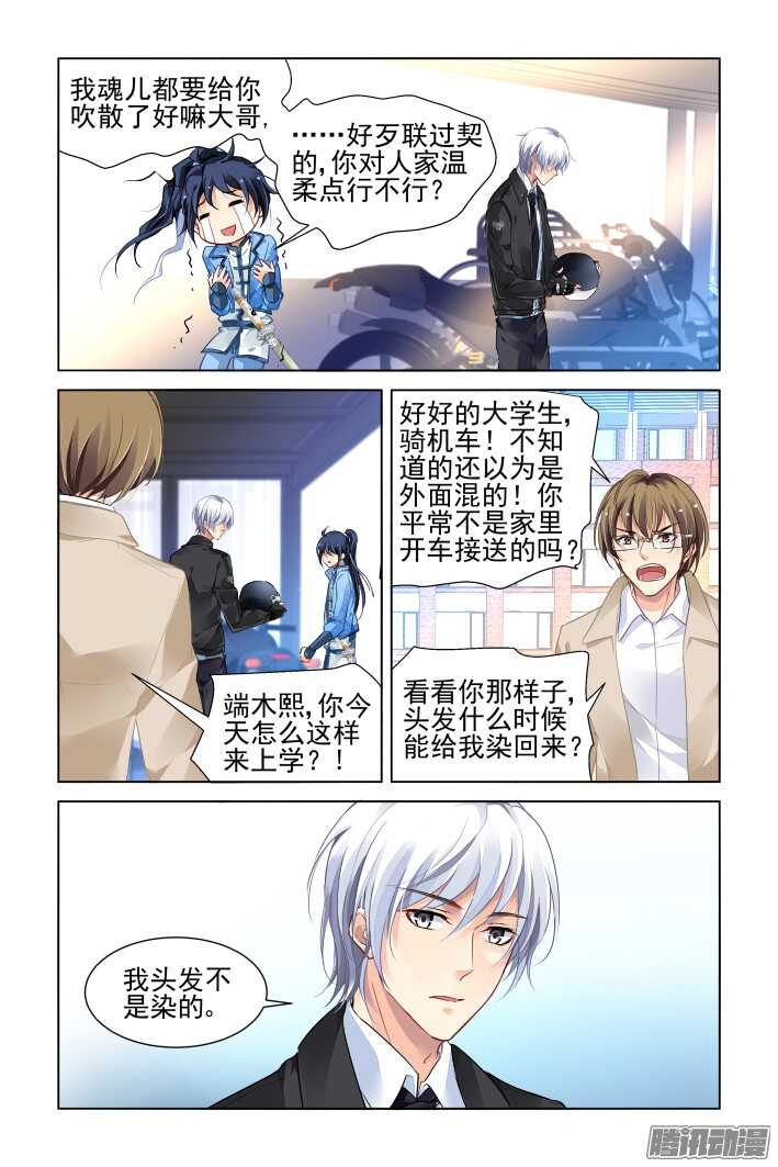 灵契漫画571全集免费漫画,261：逆风而行（一）2图