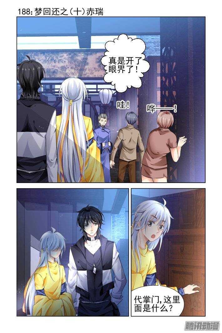 灵契漫画571全集免费漫画,188：梦回还之（十）赤瑞1图