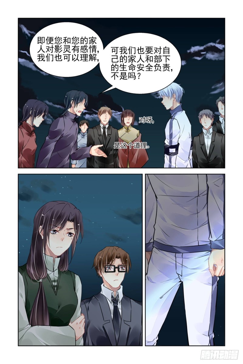 灵契漫画571全集免费漫画,485：成魔篇（五）1图