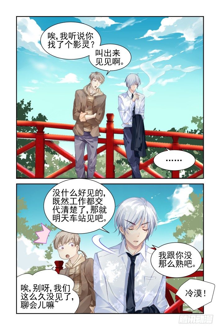 灵契漫画,138：风雪无归人（一）2图