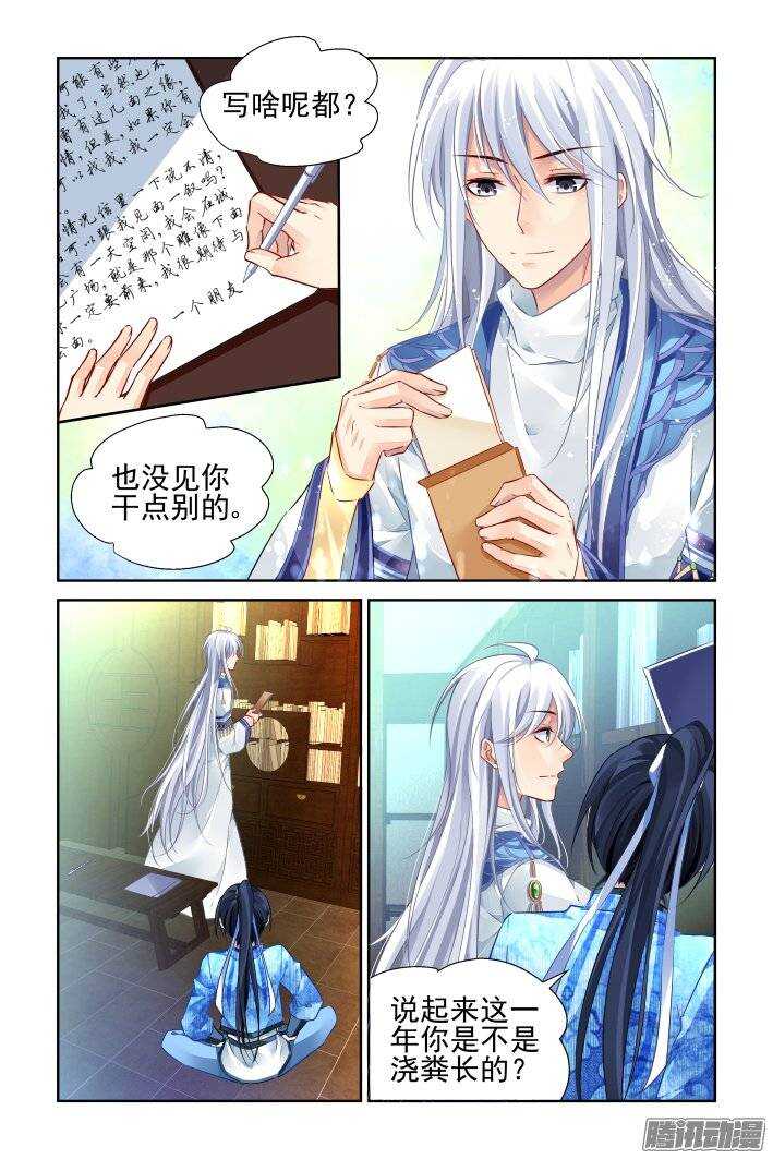 灵契漫画571全集免费漫画,201：梦回还之（二十三）绑架2图