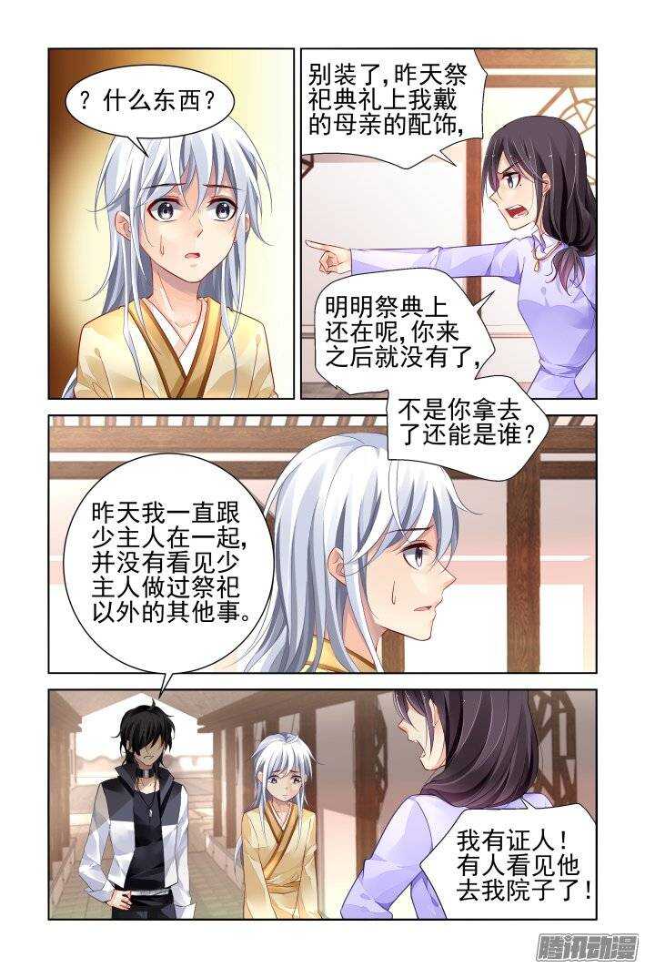 灵契漫画571全集免费漫画,180：梦回还之（二）初遇2图