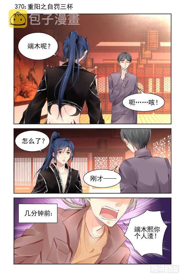 灵契漫画571全集免费漫画,370：《重阳》之自罚三杯1图