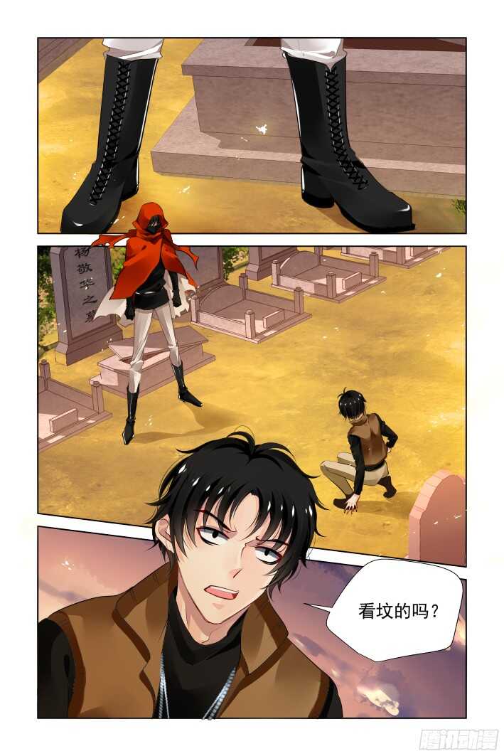 灵契漫画571全集免费漫画,277：声逝·骨灰1图