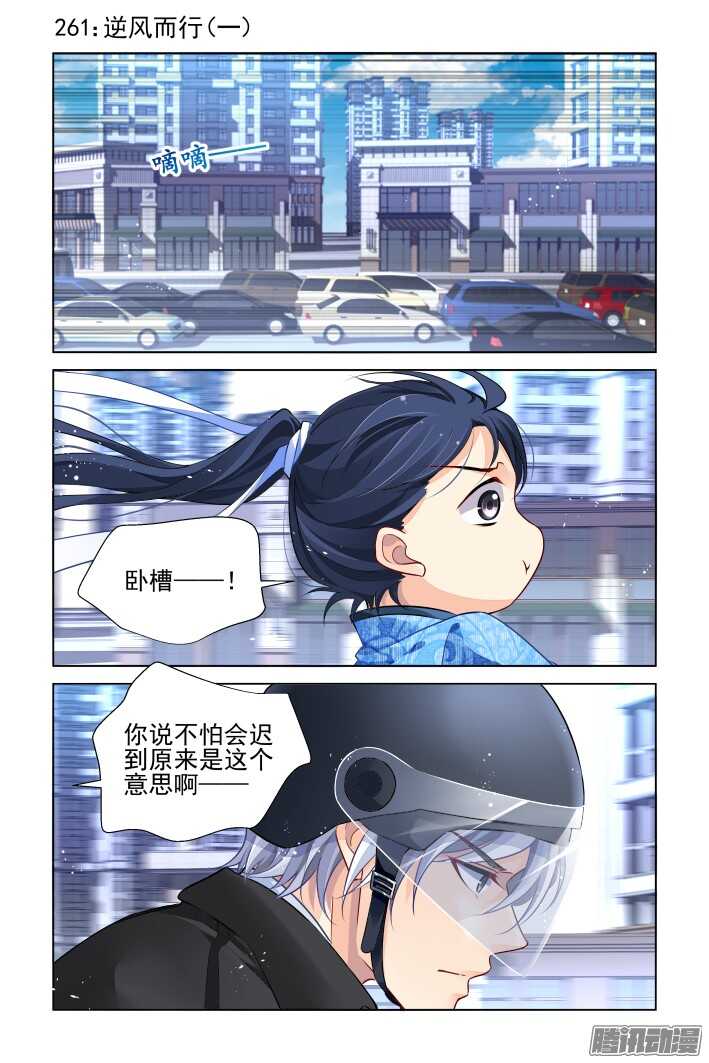 灵契漫画571全集免费漫画,261：逆风而行（一）2图