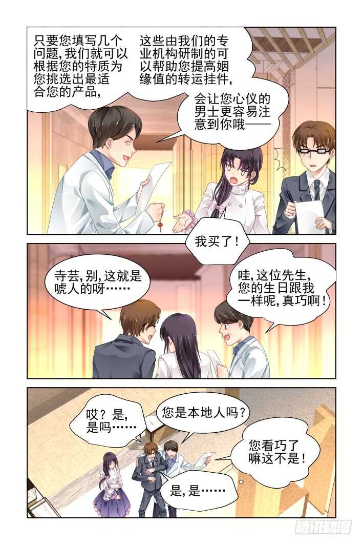 灵契漫画571全集免费漫画,361：令人尴尬的集体约会1图