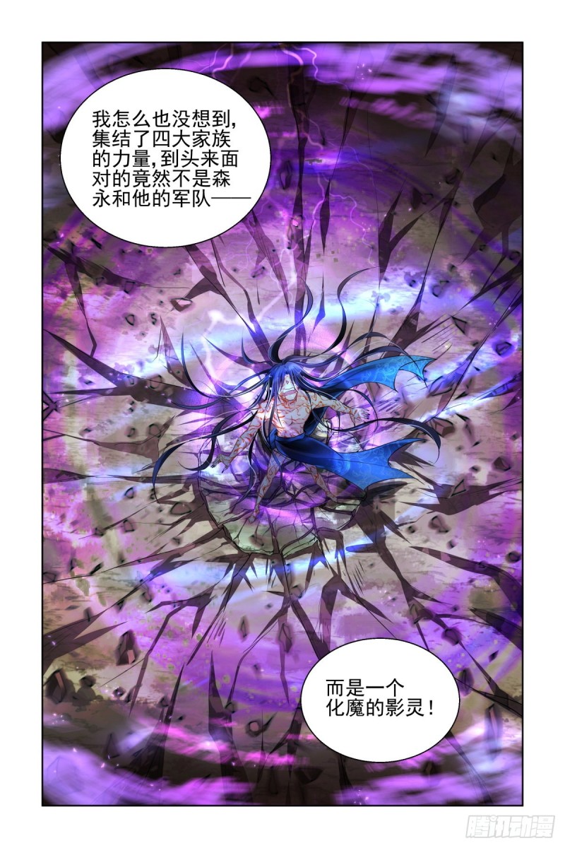 灵契漫画571全集免费漫画,483：成魔篇（三）2图