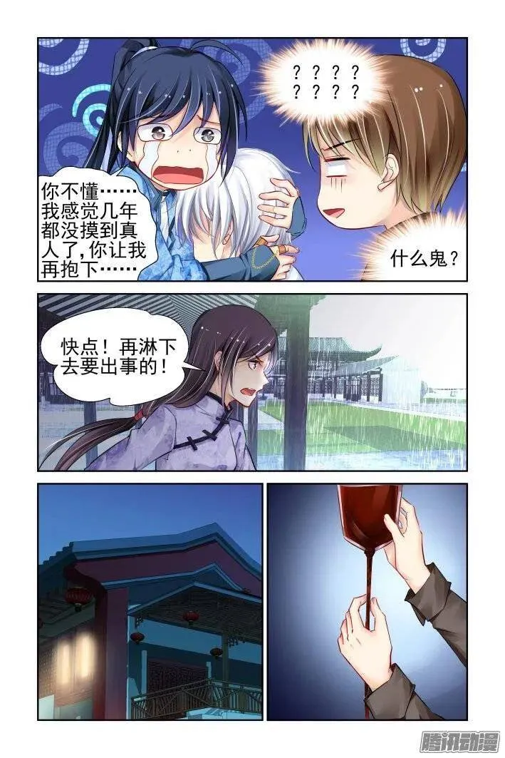 灵契漫画571全集免费漫画,211：一声叹息2图