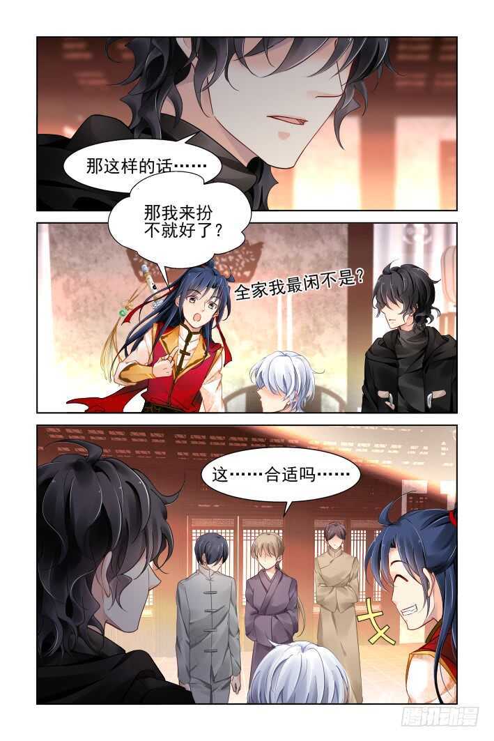 灵契漫画571全集免费漫画,363：《重阳》之角色扮演2图