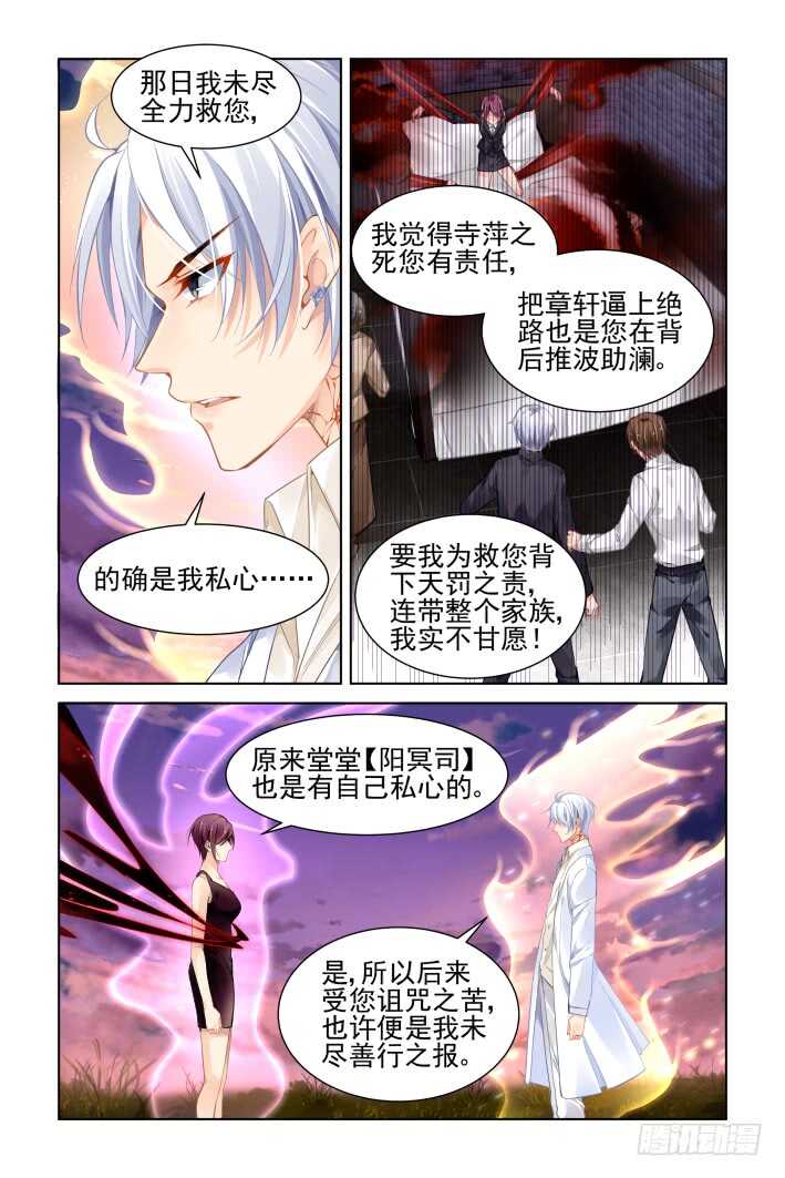 灵契漫画571全集免费漫画,341：天罚·祭司冢的秘密2图