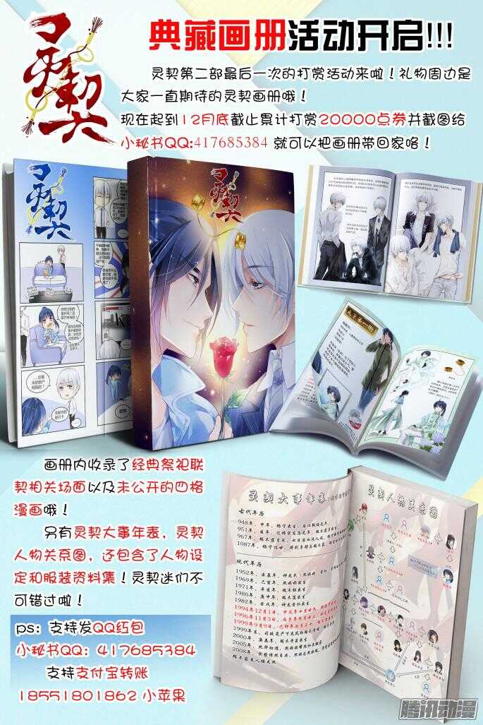 灵契漫画571全集免费漫画,253：尾声·关于寅哲与神龙1图