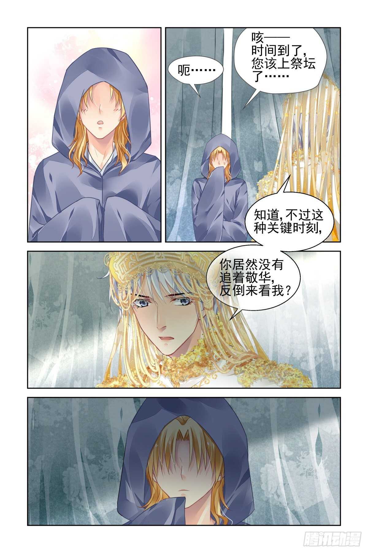 灵契漫画571全集免费漫画,531：天地阵（十）1图