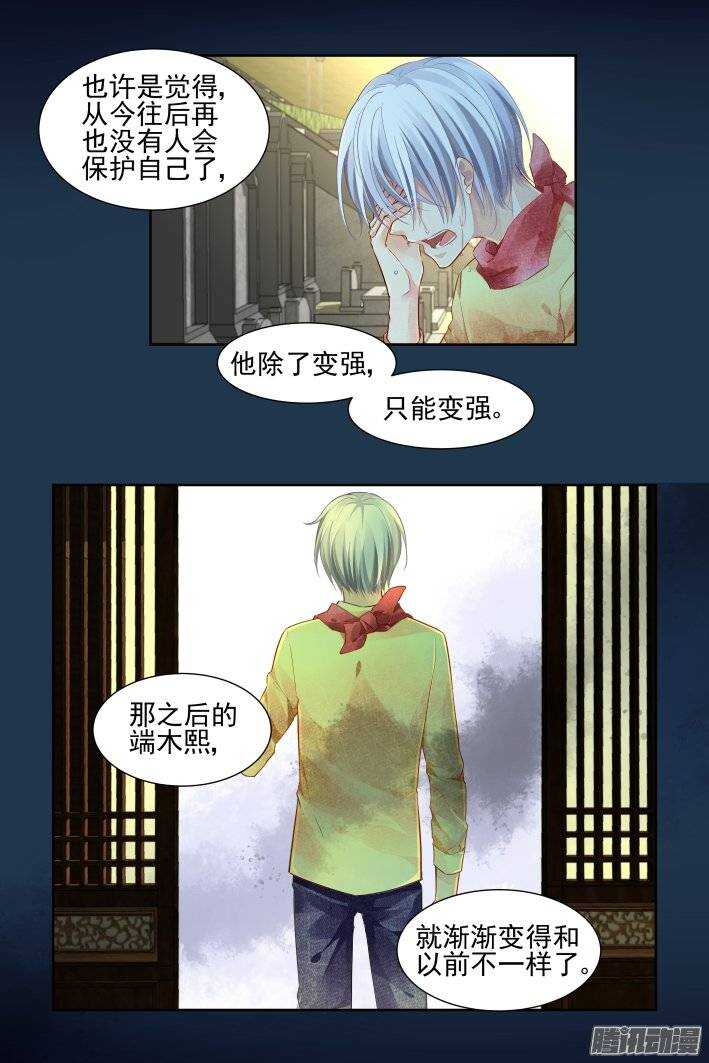 灵契漫画571全集免费漫画,212：逝者如斯1图
