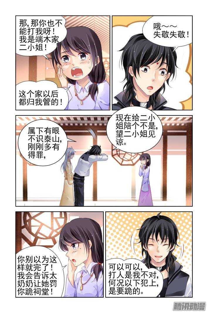 灵契漫画571全集免费漫画,181：梦回还之（三）解围2图