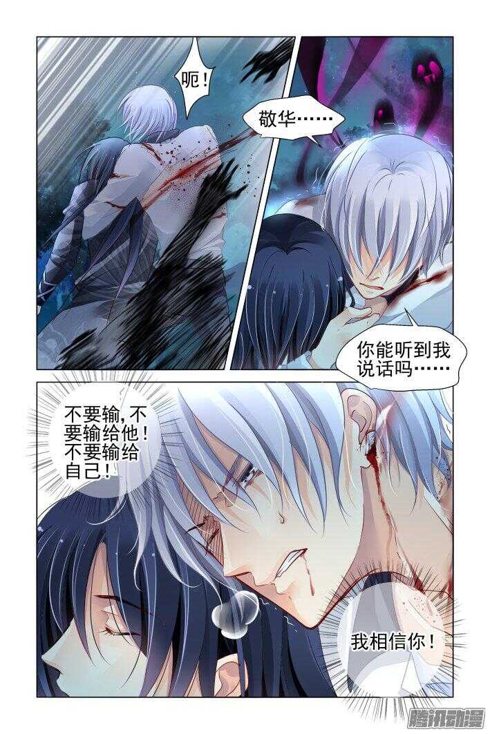 灵契漫画571全集免费漫画,247：想要守护你的心（下）1图