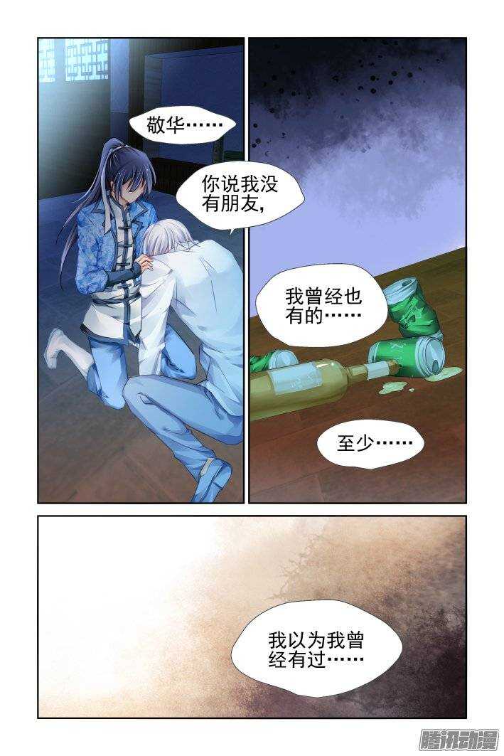 灵契漫画,213：灵.契2图