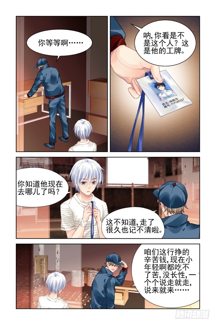灵契漫画571全集免费漫画,453：灵魂深渊（六）2图