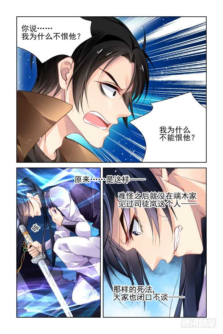 灵契漫画571全集免费漫画,338：天罚·若早十年，便是十年2图