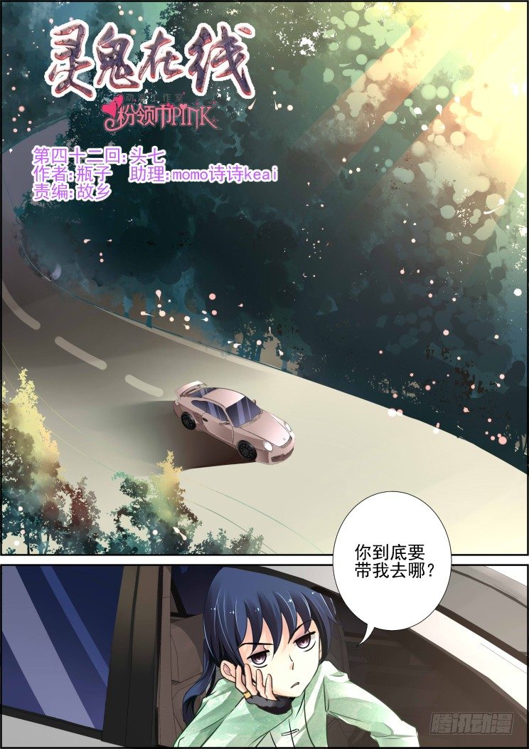 灵契漫画571全集免费漫画,42：头七1图