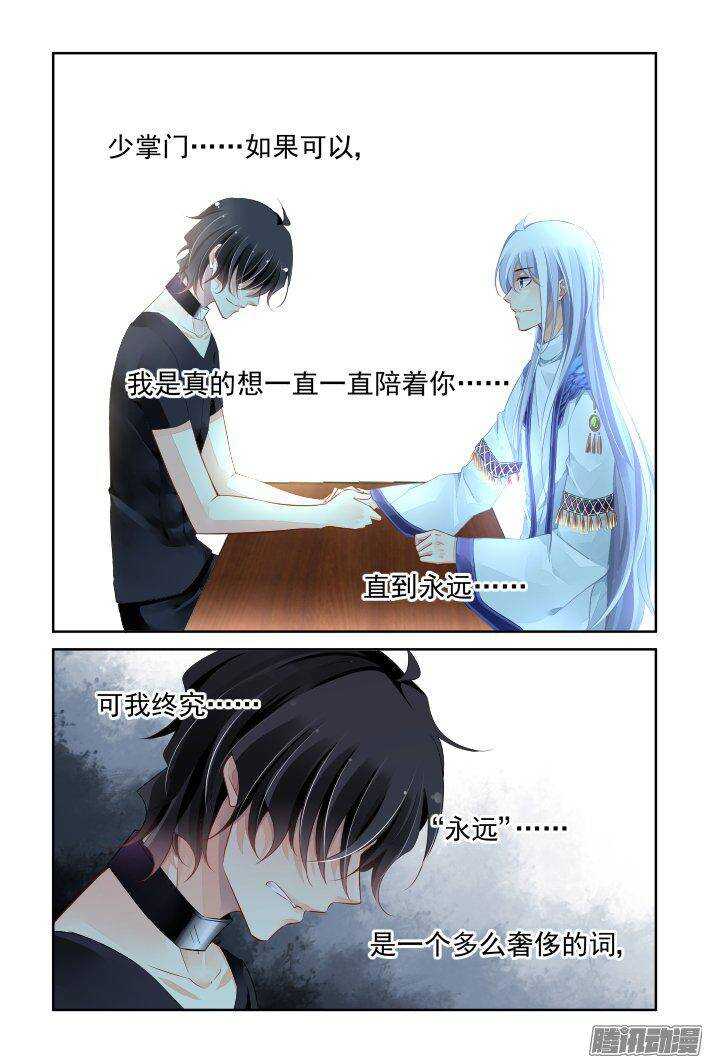 灵契漫画571全集免费漫画,234：永远的少掌门（十一）1图