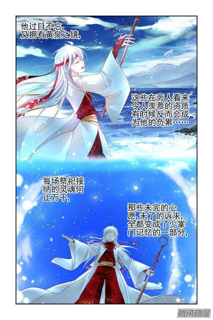 灵契漫画571全集免费漫画,228：永远的少掌门（五）2图