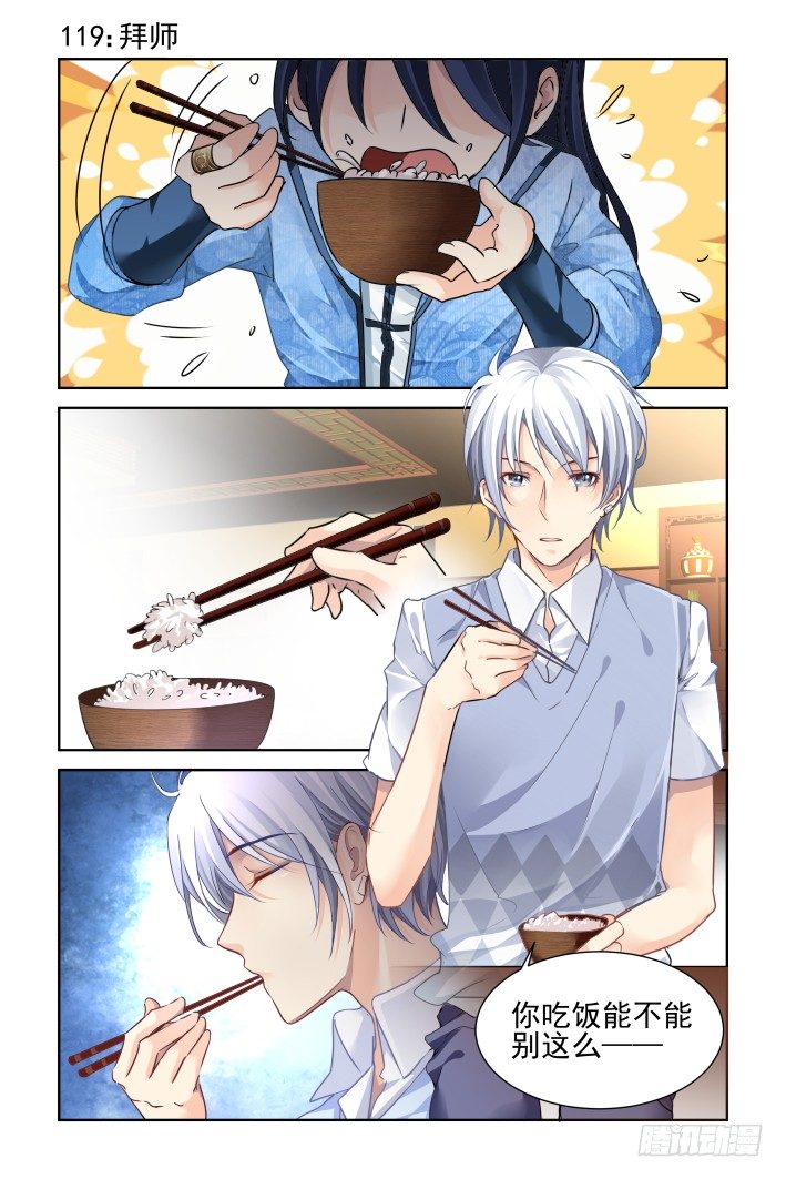 灵契漫画571全集免费漫画,119：拜师1图