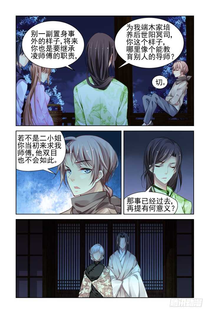灵契漫画571全集免费漫画,310：天罚·冥顽不灵2图