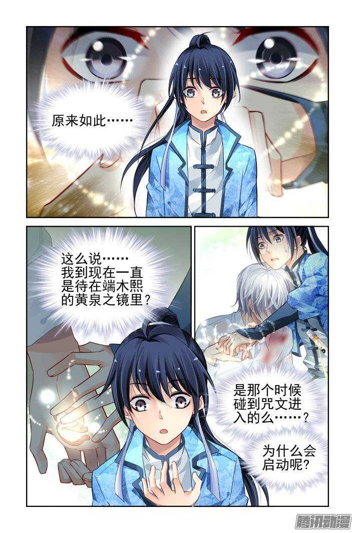 灵契漫画571全集免费漫画,189：梦回还之（十一）黄泉之镜2图