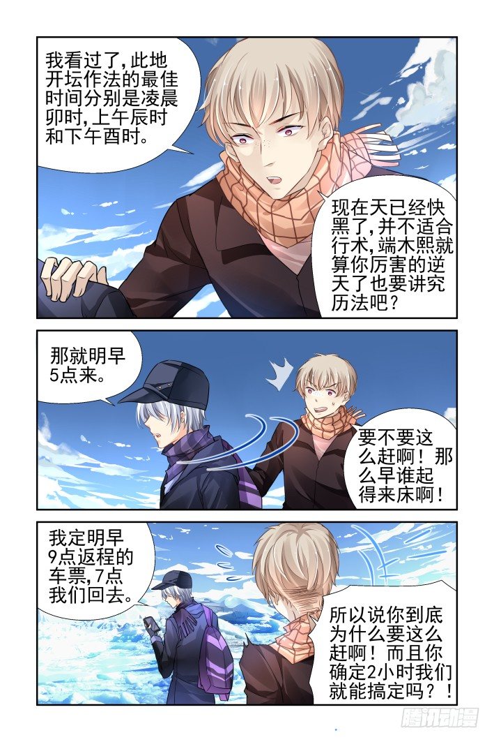 灵契漫画571全集免费漫画,142：风雪无归人（五）2图