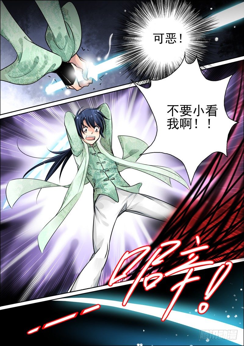 灵契漫画571全集免费漫画,15：第一斩2图