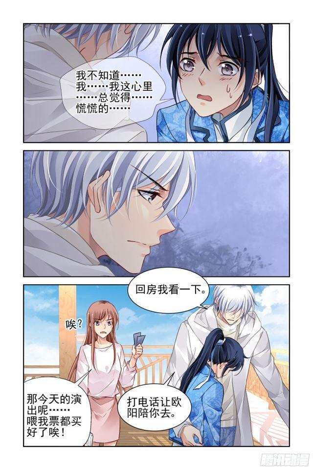 灵契漫画571全集免费漫画,278：声逝·术成2图