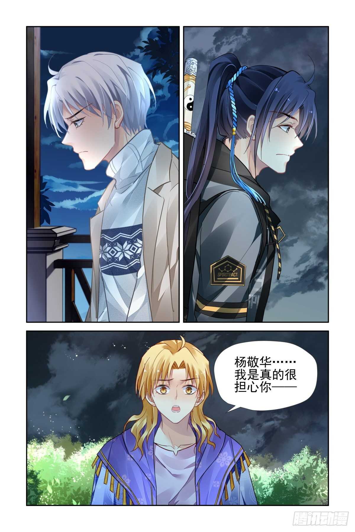 灵契漫画571全集免费漫画,528：天地阵（七）1图