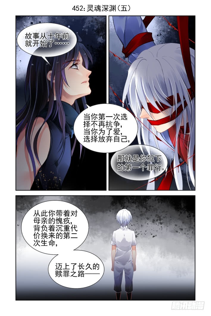 灵契漫画571全集免费漫画,452：灵魂深渊（五）1图