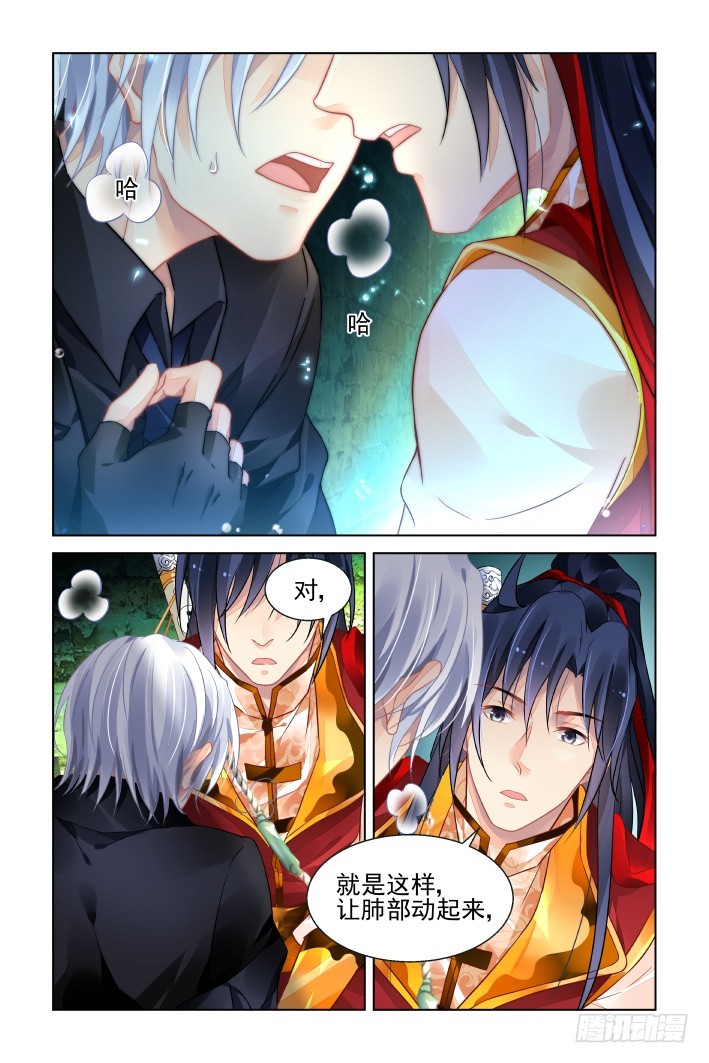 灵契漫画571全集免费漫画,425：人工呼吸2图
