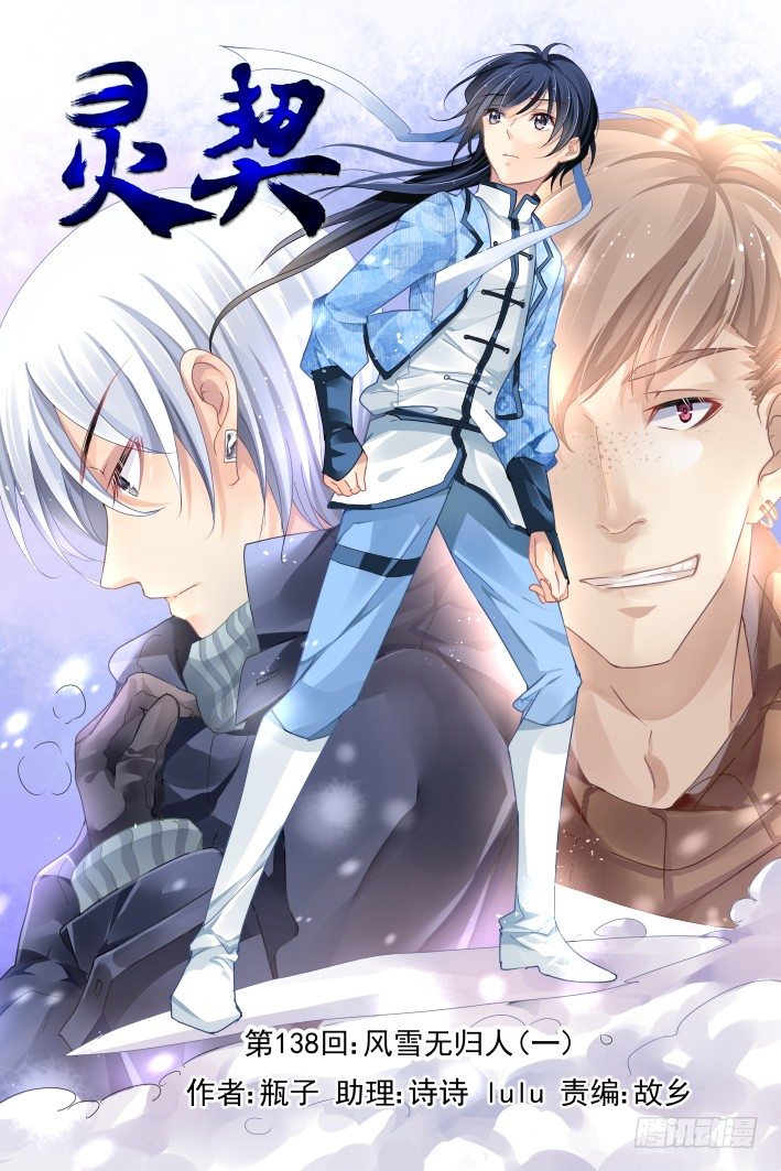 灵契漫画,138：风雪无归人（一）1图