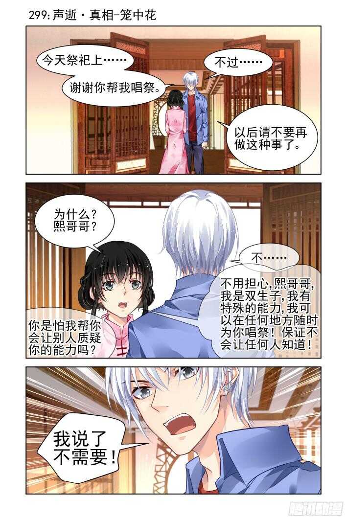 灵契漫画571全集免费漫画,299：声逝·真相-笼中花2图